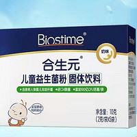 BIOSTIME 合生元 宝宝益生菌冲剂 奶味 75袋