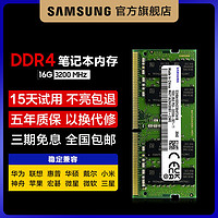 SAMSUNG 三星 DDR4笔记本内存条3200 16G 游戏本内存条  电脑运行内存