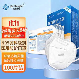 BE+ KANGTE 倍加康特 N95级别口罩医用灭菌级