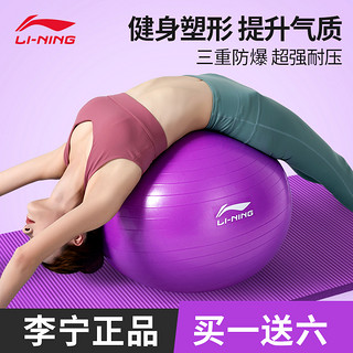 LI-NING 李宁 加厚瑜伽球