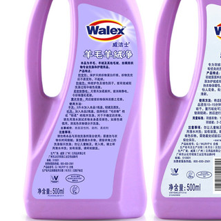 Walex 威洁士 衣物清洁套装 羊毛羊绒净500ml+羽绒净500ml