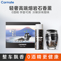 CARMATE 快美特 出风口熔岩石轻奢香氛