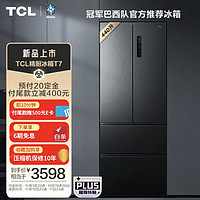 直播专享：TCL 法式四门超薄冰箱 R440T7-D 浣溪砂