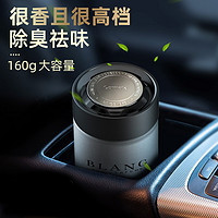 CARMATE 快美特 BLANG杯座固体香薰160g