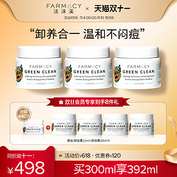 FARMACY 植萃美肌卸妆清洁膏 100ml