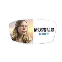 essilor 依视路 钻晶A3系列 1.56折射率 非球面镜片 2片装 （赠 可选配镜框一副）