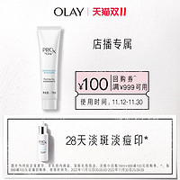 OLAY 玉兰油 淡斑小白瓶美白精华烟酰胺淡斑淡化痘印补水精华液