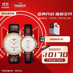 TISSOT 天梭 瑞士手表 卡森臻我系列皮带机械男女士腕表 时尚情侣对表