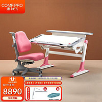 COMF·PRO 康朴乐 儿童学习桌 可升降学习套装 书桌 杜克+牛顿椅 粉色
