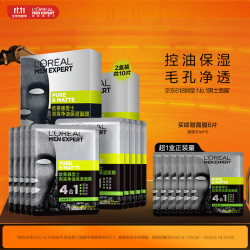 L'OREAL PARIS 巴黎欧莱雅 控油系列男士炭爽净油保湿面膜 30ml*5片*2（赠同款9片）