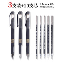 M&G 晨光 中性笔 0.5mm 3支装+10支笔芯
