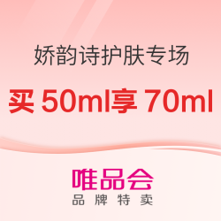 唯品会 娇韵诗护肤专场