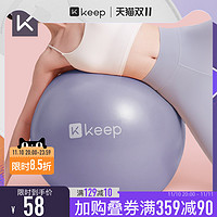 Keep 加厚瑜伽球 暗夜蓝-65cm