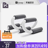 Keep S型俯卧撑支架 12336