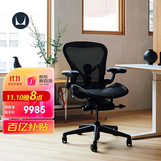 赫曼米勒 HERMAN MILLER） Aeron 海洋环保型 电脑椅办公椅人体工学椅 炫酷玛瑙黑 中号