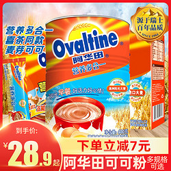 Ovaltine 阿华田 营养多合一麦芽可可粉早餐下午茶咖啡烘培网红冲饮调品原料