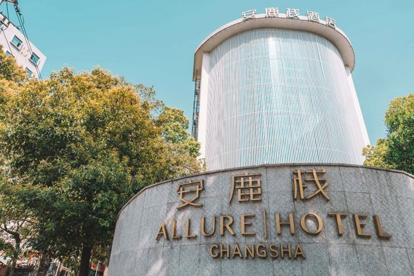 低至194元/晚含双早,高颜值森系露营风!长沙安鹿栈酒店(东塘桂花公园地铁站店) 指定房型2晚套餐(含双早+网红庭院打卡+现磨咖啡等)