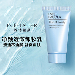 ESTEE LAUDER 雅诗兰黛 净颜透澈卸妆乳 30ml容易卸妆不易残留修护肌肤有效卸妆