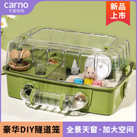 carno 卡诺仓鼠笼亚克力隧道笼便宜大的别墅用品金丝熊笼子仓鼠专用透明