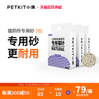 PETKIT 小佩 智能猫厕所专用猫砂豆腐砂 2.5kg
