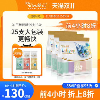朗诺 猫咪零食水果口味磨牙棒25支有赠品