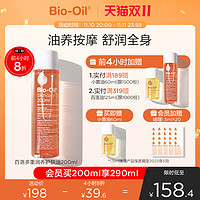 Bio-Oil 百洛 多用护肤油