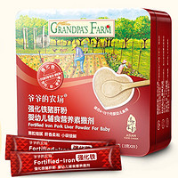 Grandpa's Farm 爷爷的农场 婴幼儿强化铁猪肝粉 40g