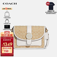 COACH 蔻驰 奢侈品女士织物配皮单肩斜挎包卡其白色C8307 IMDQC品牌授权 官方直供】