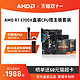 AMD 锐龙7 5800X+华硕TUF B550M-PLUS WIFI II 板U套装