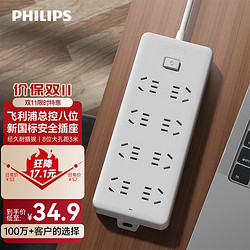 PHILIPS 飞利浦 2180WB/93 新国标八位五孔插排 3m