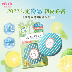 club 素颜晚安粉薄荷柑橘香26g 蜜粉散粉粉饼持久控油清凉定妆