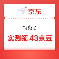 京东 燃动青年实在出色 实测领43京豆