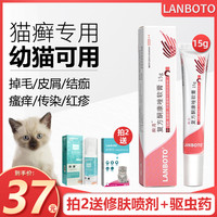 LANBOTO 朗博特猫藓外用药膏猫癣专用药癣清复方酮康唑软膏宠物狗狗皮肤病