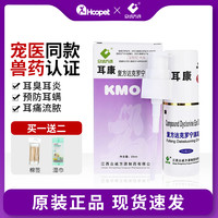 众诚方源 耳康滴耳液狗狗猫咪防耳螨专用药漂洁猫用狗用去中耳炎宠物洗耳药