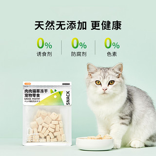 猫草冻干45g鸡肉鳕鱼猫咪零食宠物发腮排出毛球