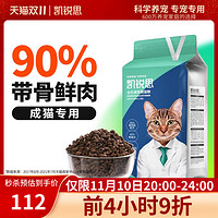 KERES 凯锐思 鲜肉猫粮成猫专用全价鸡肉无谷增肥发腮42%蛋白国产猫粮3斤