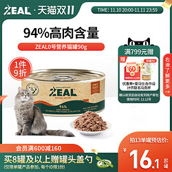 ZEAL 真致 全价主食猫罐90g赠猫咪宠物牛奶