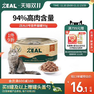 ZEAL 真致 全价主食猫罐90g