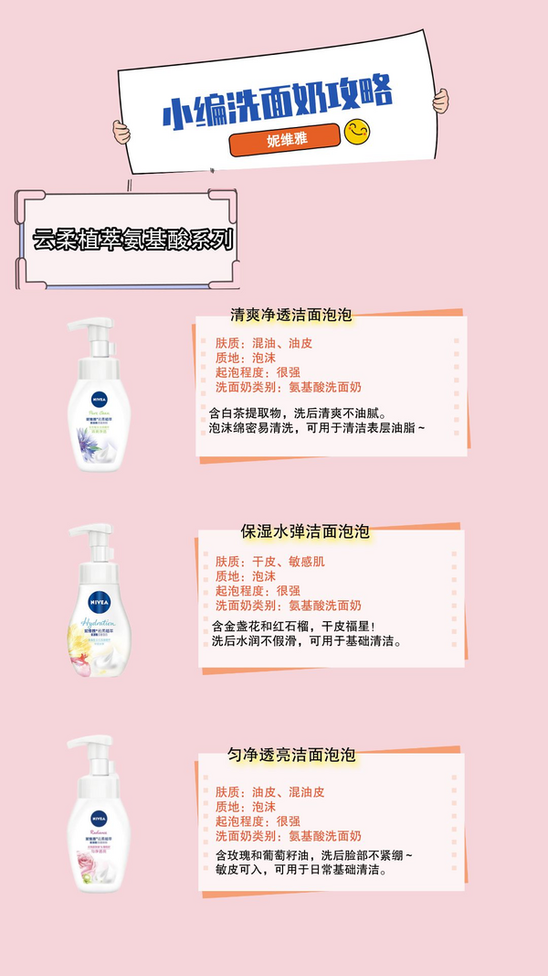 NIVEA 妮维雅 云柔植萃氨基酸洁面泡泡 180ml