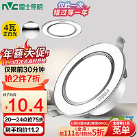 LEISHI 雷士 NVC Lighting 雷士照明 E-NLED9525A LED筒灯 4W 正白光 漆白