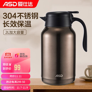 ASD 爱仕达 RWS20P9WG-BR 保温壶 2L 深咖色