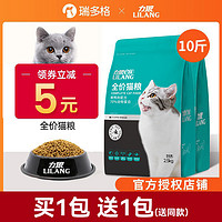 LILANG 力狼 猫粮幼猫成猫2.5kg深海鱼味通用型英短猫全价营养猫粮5斤包邮