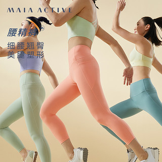 MAIA ACTIVE 「王菊同款」MAIAACTIVE | 小腰精 高腰提臀健身紧身瑜伽裤运动女