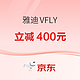 入手电动车的时机到了！雅迪VFLY“购车券”来了