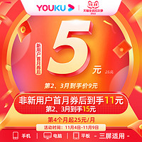 YOUKU 优酷 视频VIP1个月会员连续包月卡