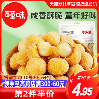 Be&Cheery 百草味 多味花生米小包装散装花生米零食小吃休闲食品五香怪味