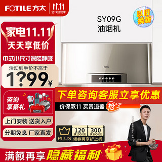 FOTILE 方太 油烟机 家用经典老式抽油烟机 中式小型小尺寸深罩型 SY09G 中式油烟机单品