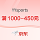  促销活动：京东YYsports旗舰店，双十一狂欢购，领大额券享钜惠！　