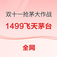 好价汇总：优惠领得好，买酒没烦恼！双11全网最强白酒优惠券合集+攻略