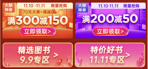 京东 博库旗舰店 双11狂欢